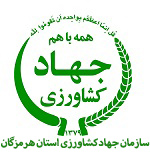 جهادکشاورزی